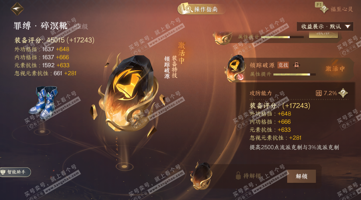 NSH328677逆水寒手游账号详情图49