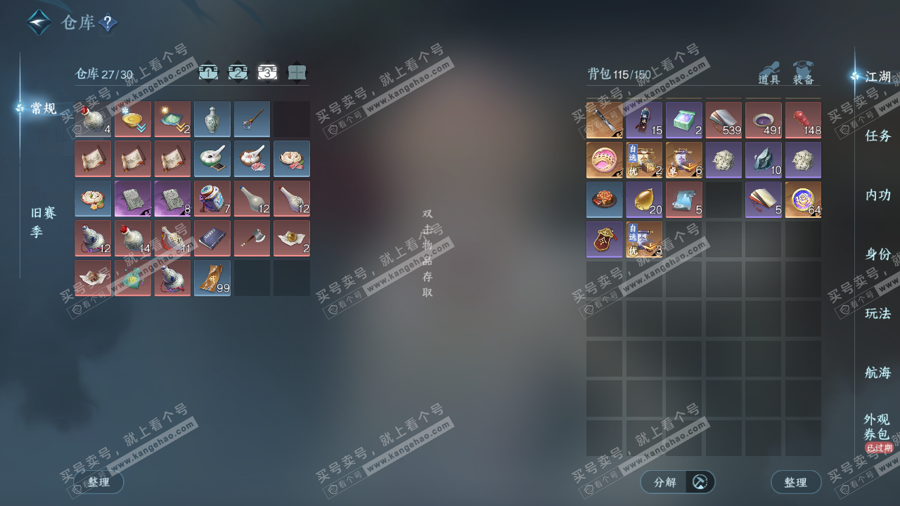 NSH328679逆水寒手游账号详情图4