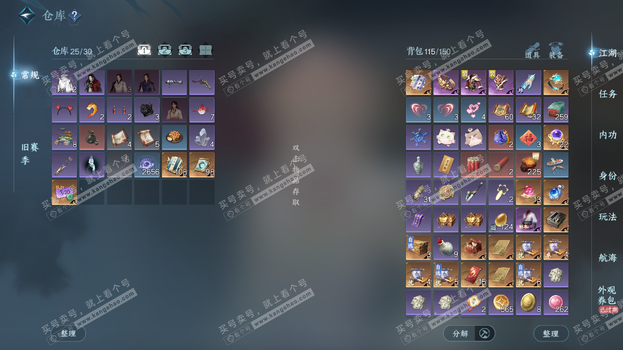 NSH328679逆水寒手游账号详情图2