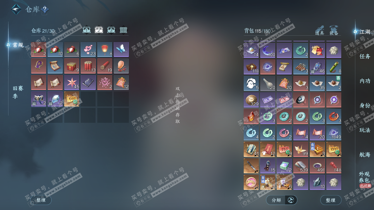 NSH328679逆水寒手游账号详情图3