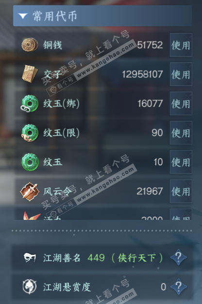 NSH328679逆水寒手游账号详情图5