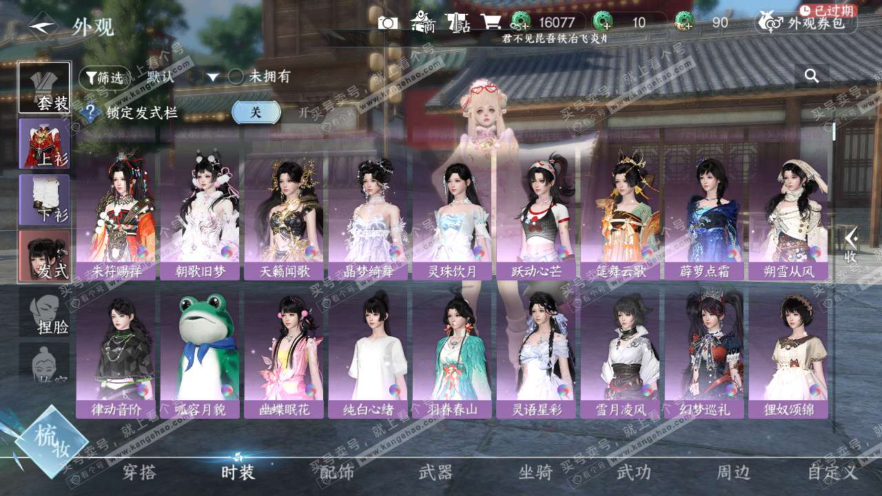 NSH328679逆水寒手游账号详情图7