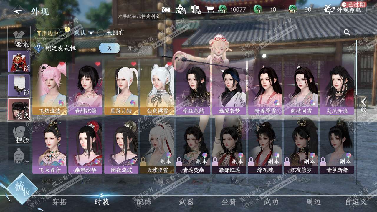 NSH328679逆水寒手游账号详情图11