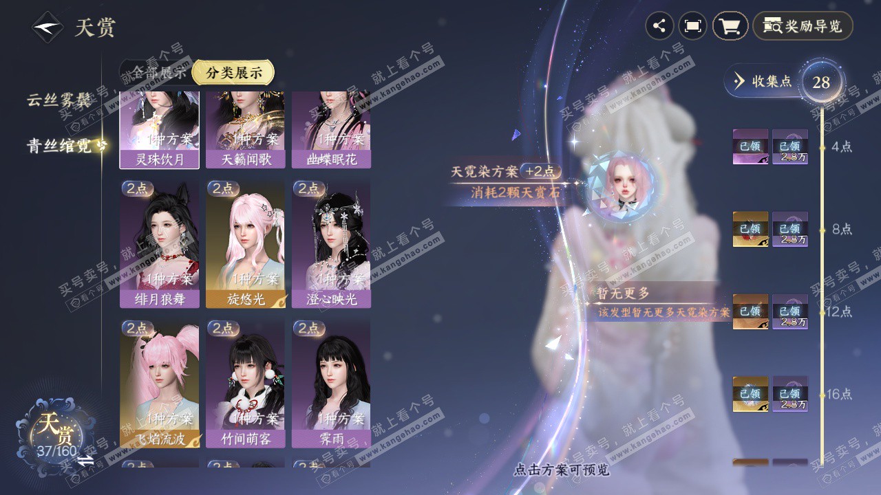 NSH328679逆水寒手游账号详情图18