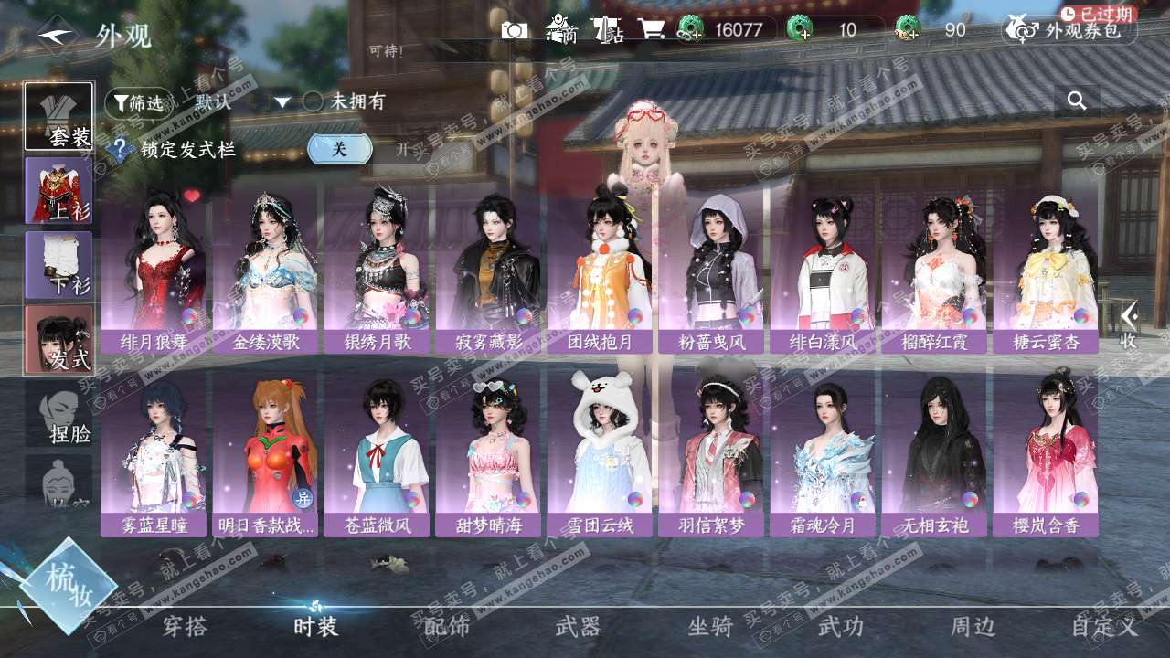 NSH328679逆水寒手游账号详情图6