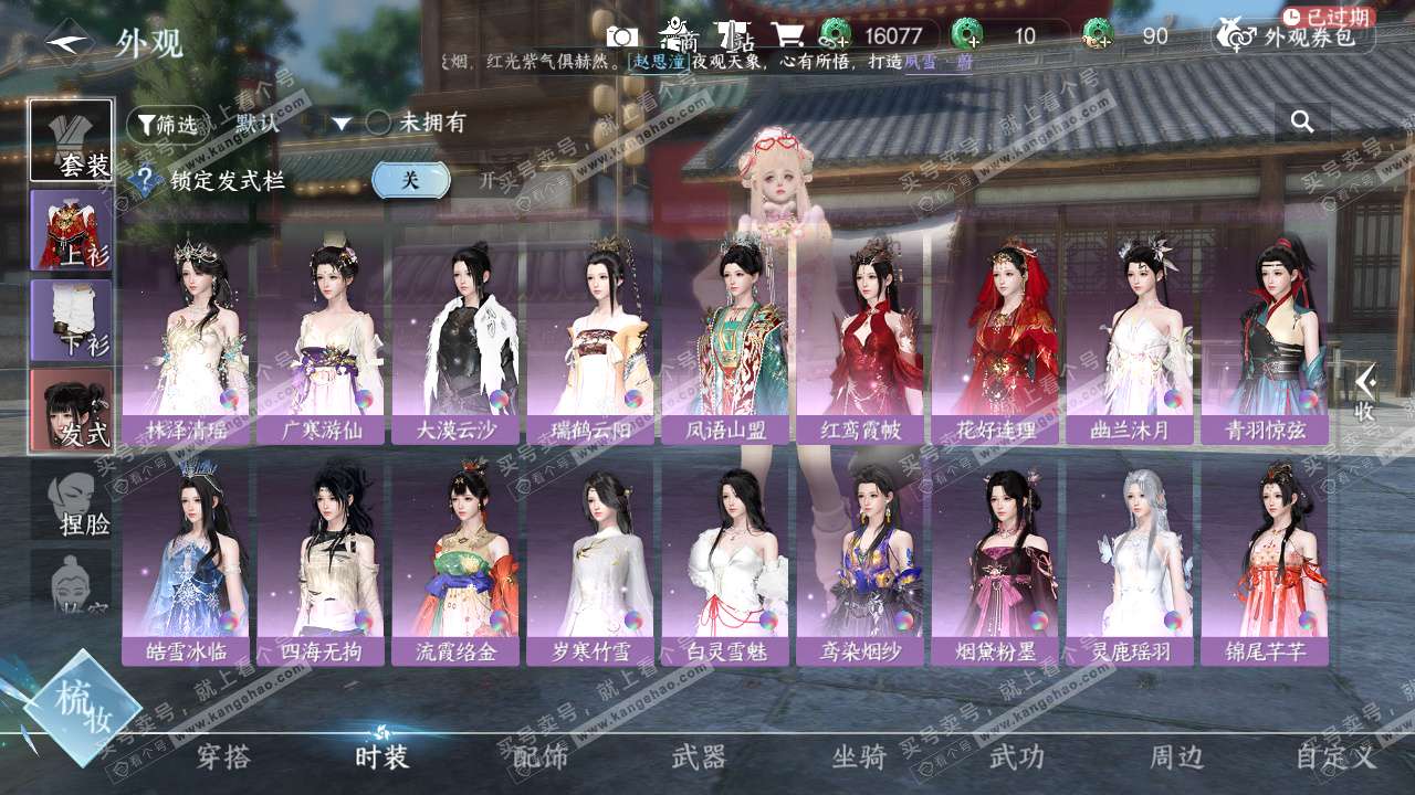 NSH328679逆水寒手游账号详情图9