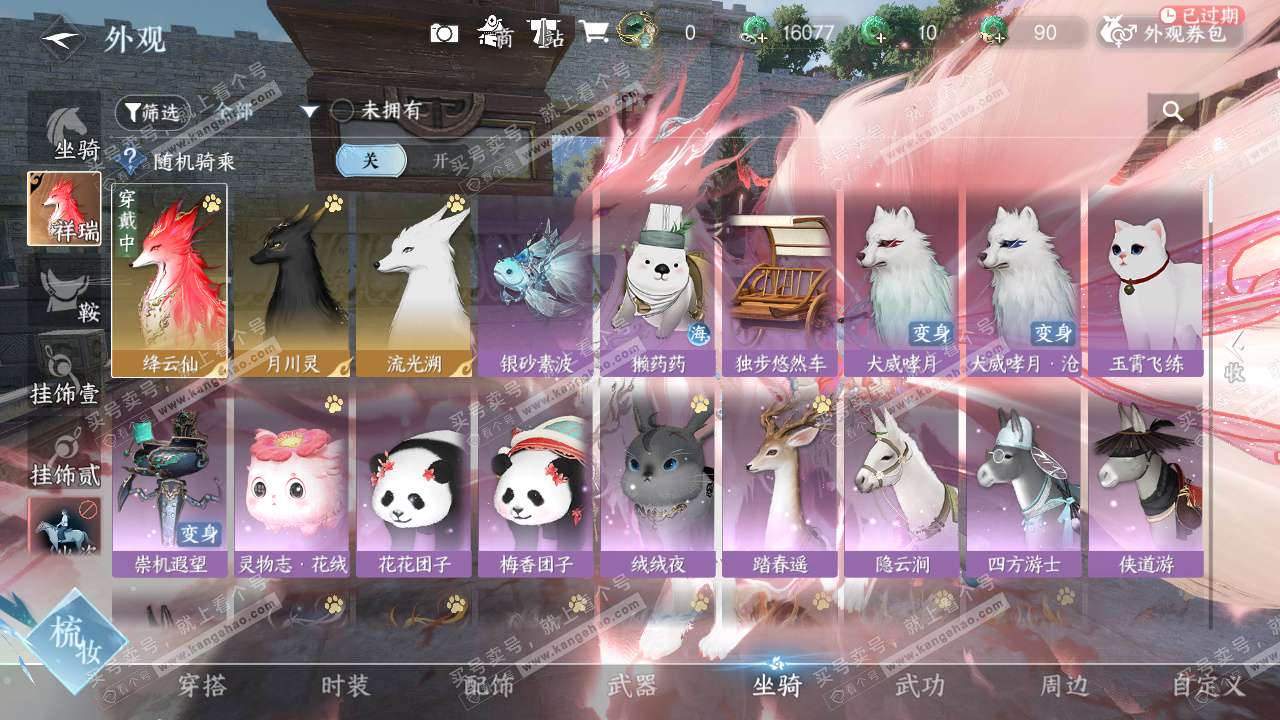 NSH328679逆水寒手游账号详情图13