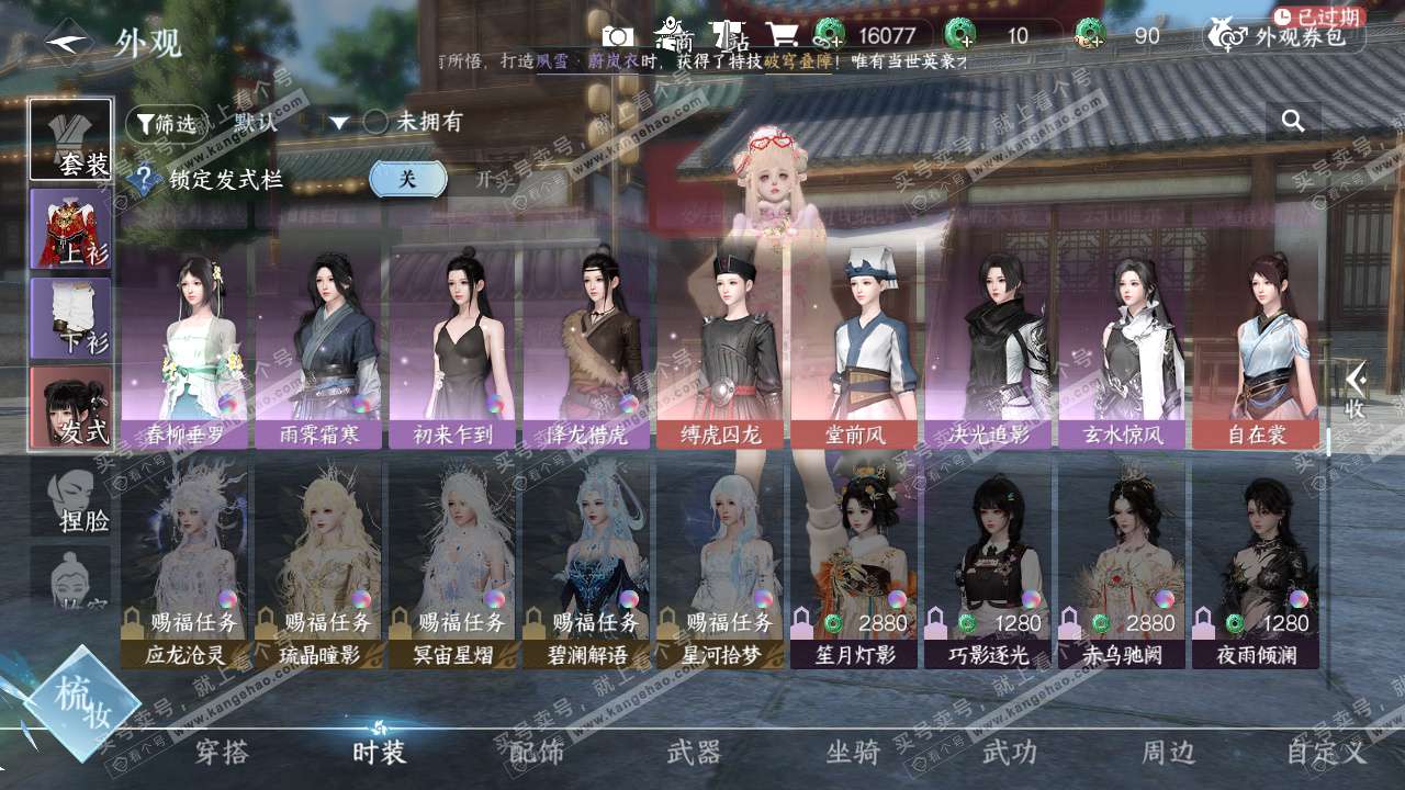 NSH328679逆水寒手游账号详情图10