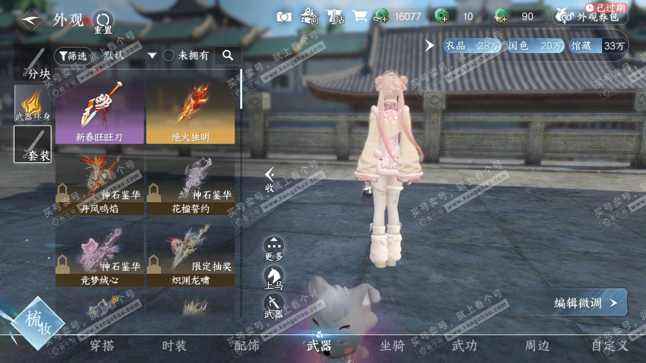 NSH328679逆水寒手游账号详情图12