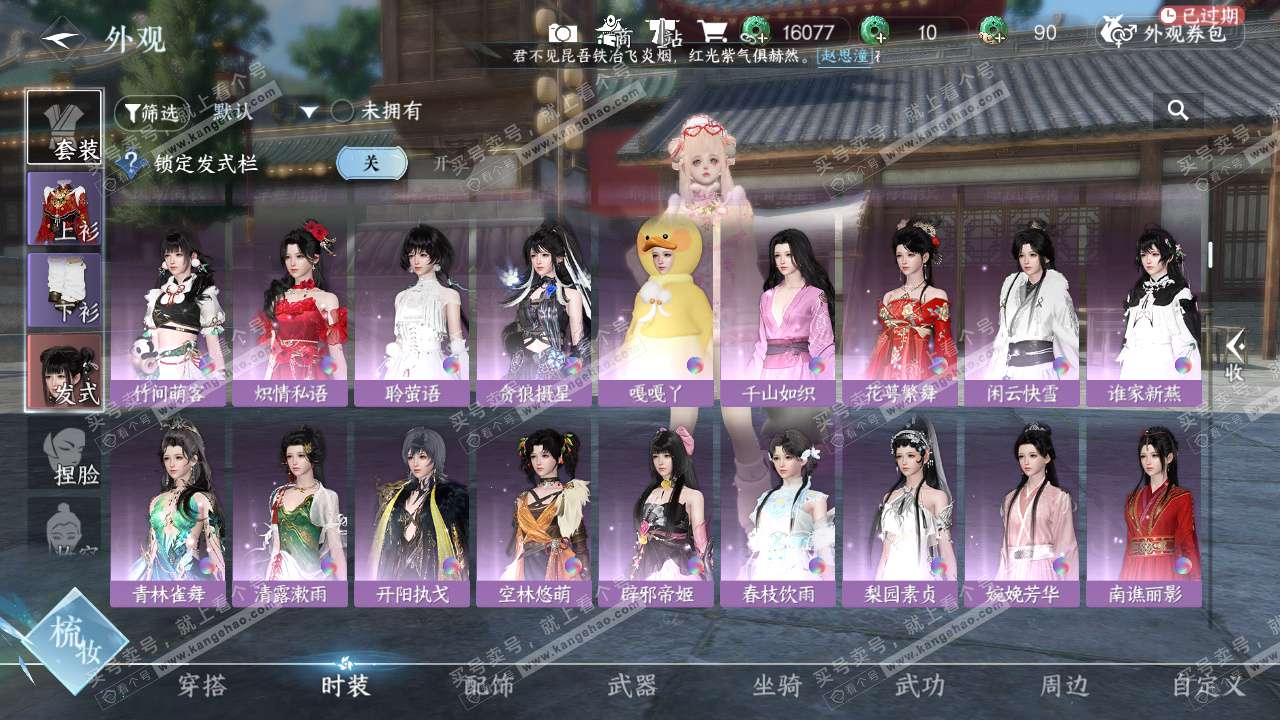 NSH328679逆水寒手游账号详情图8