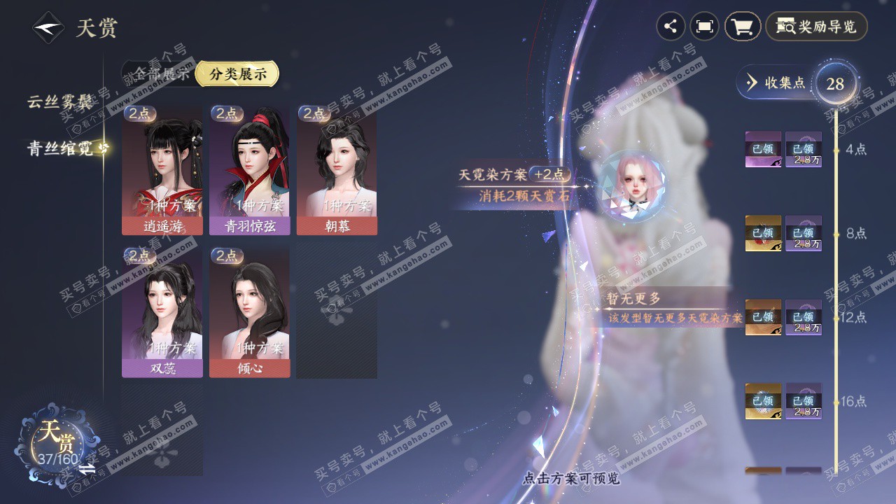 NSH328679逆水寒手游账号详情图19