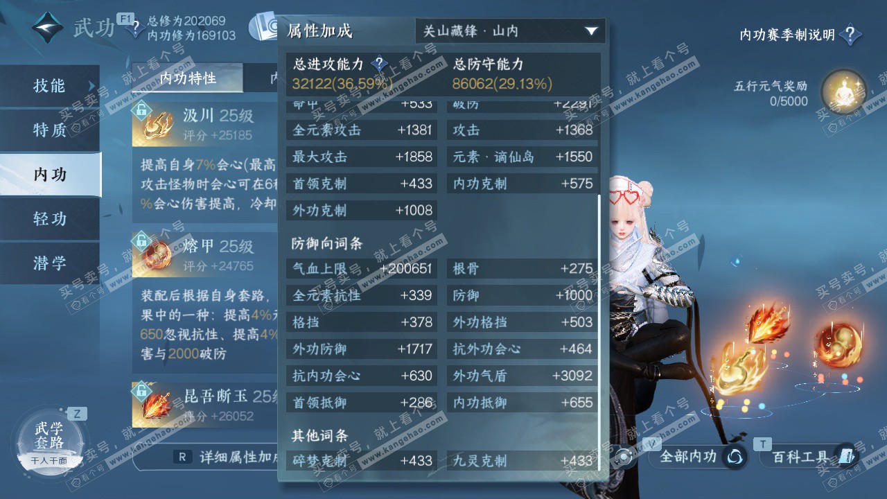 NSH328679逆水寒手游账号详情图27