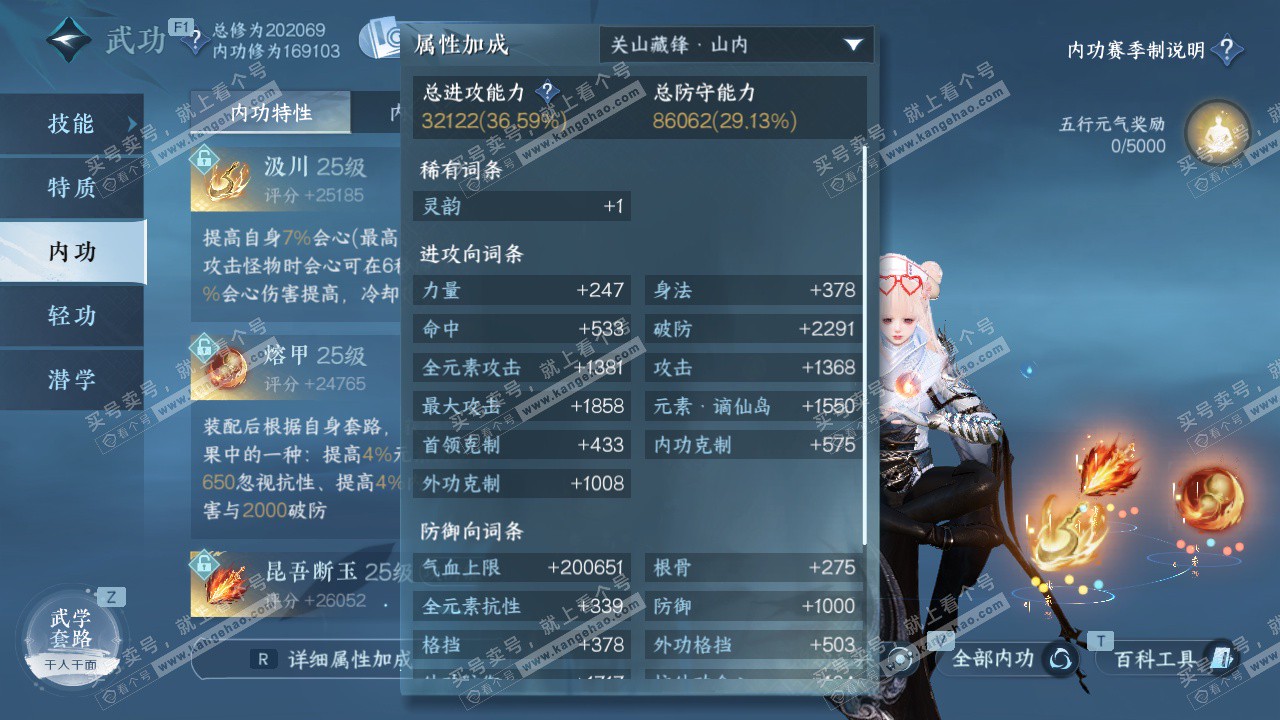 NSH328679逆水寒手游账号详情图26