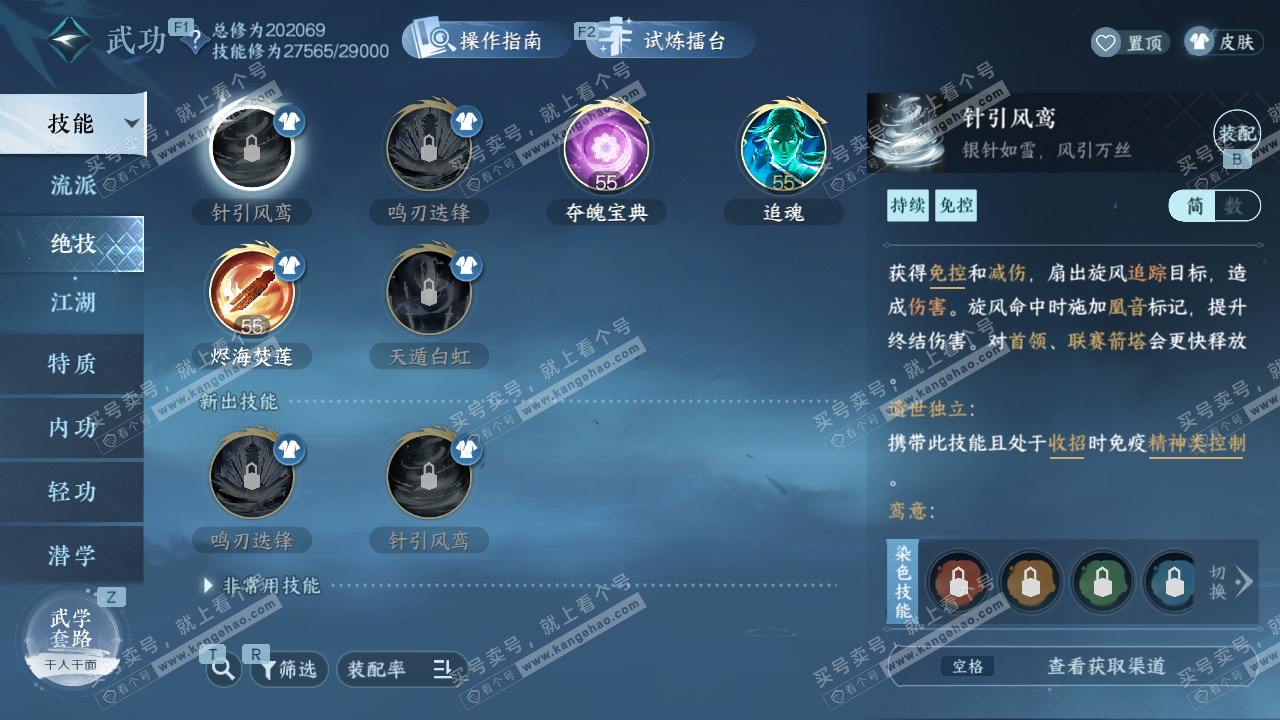 NSH328679逆水寒手游账号详情图25