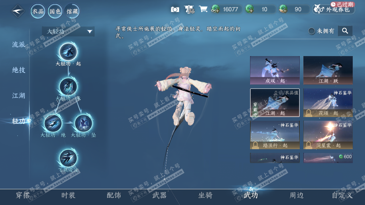 NSH328679逆水寒手游账号详情图15