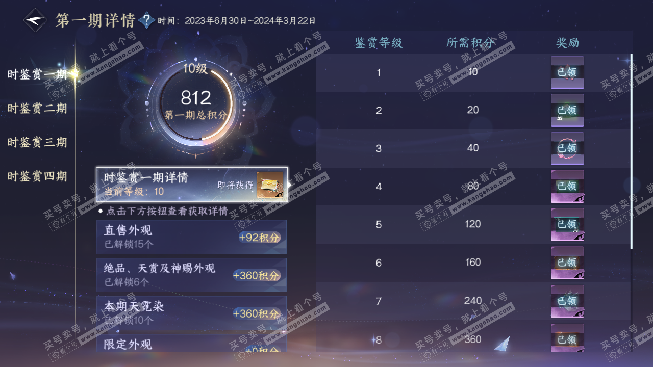 NSH328679逆水寒手游账号详情图21