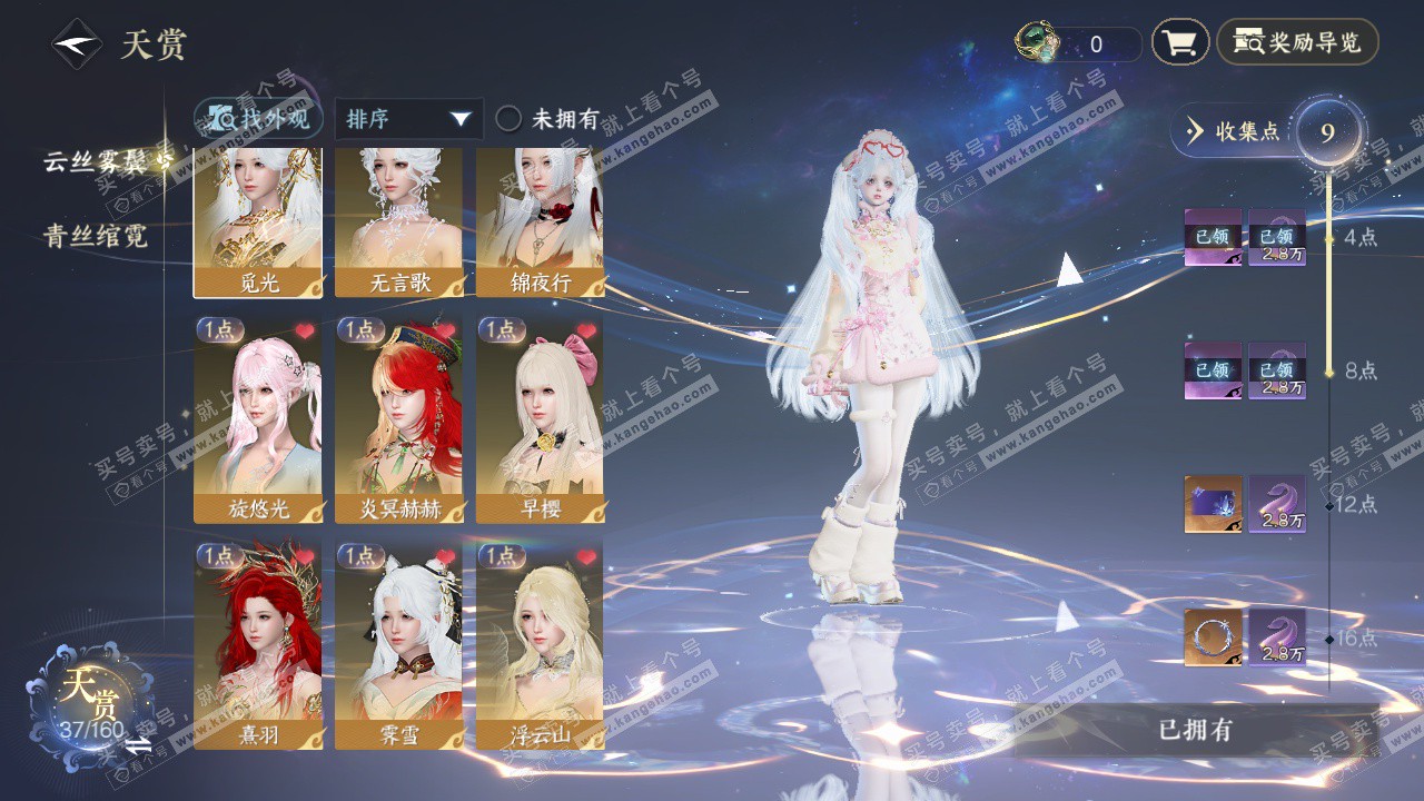 NSH328679逆水寒手游账号详情图17