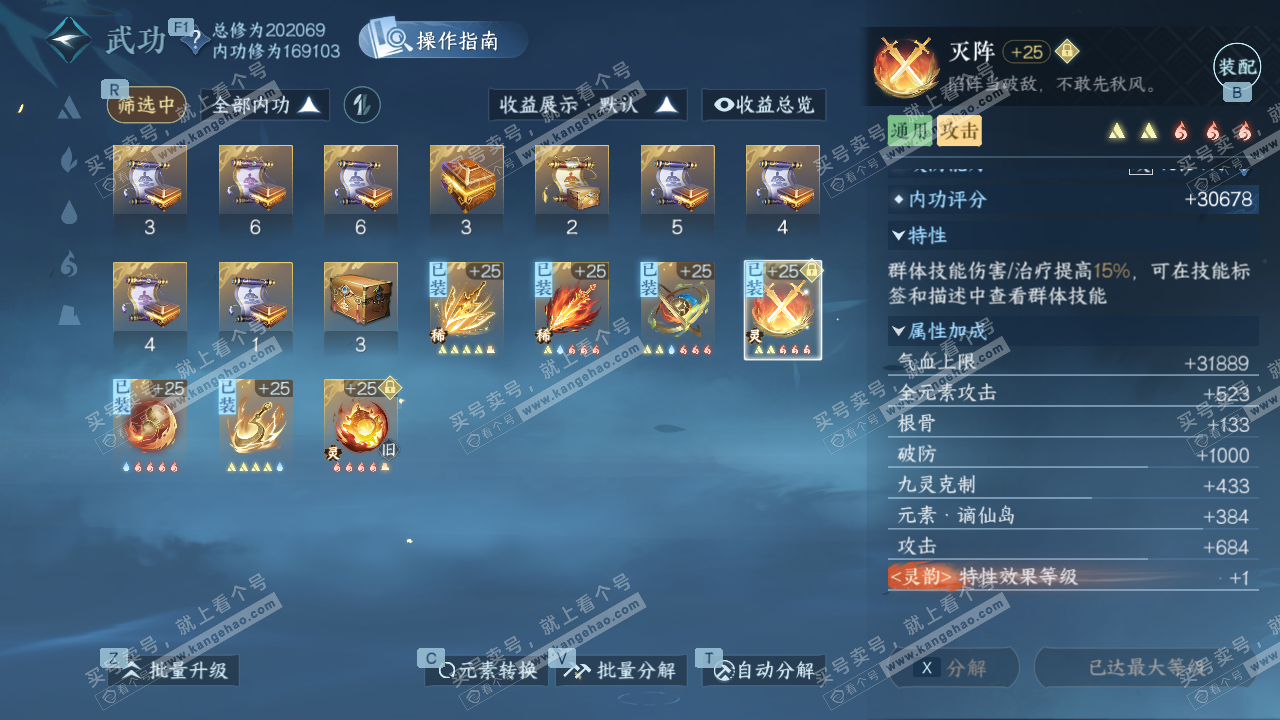 NSH328679逆水寒手游账号详情图31