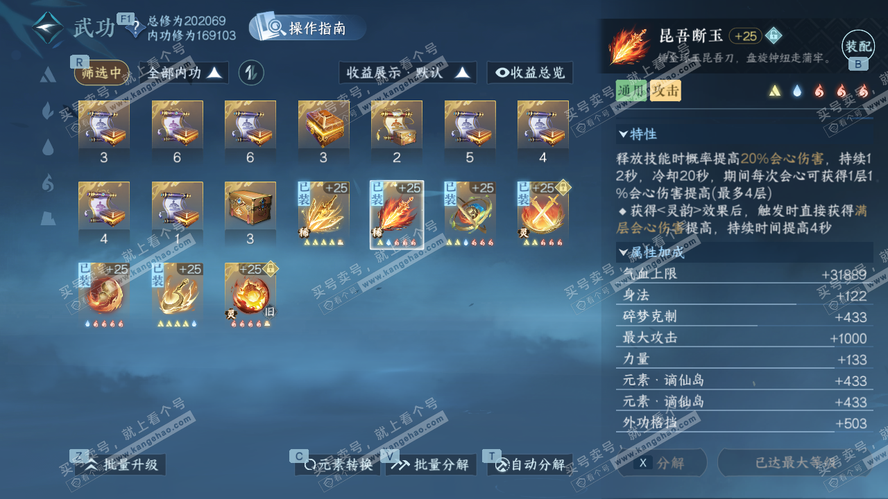 NSH328679逆水寒手游账号详情图29