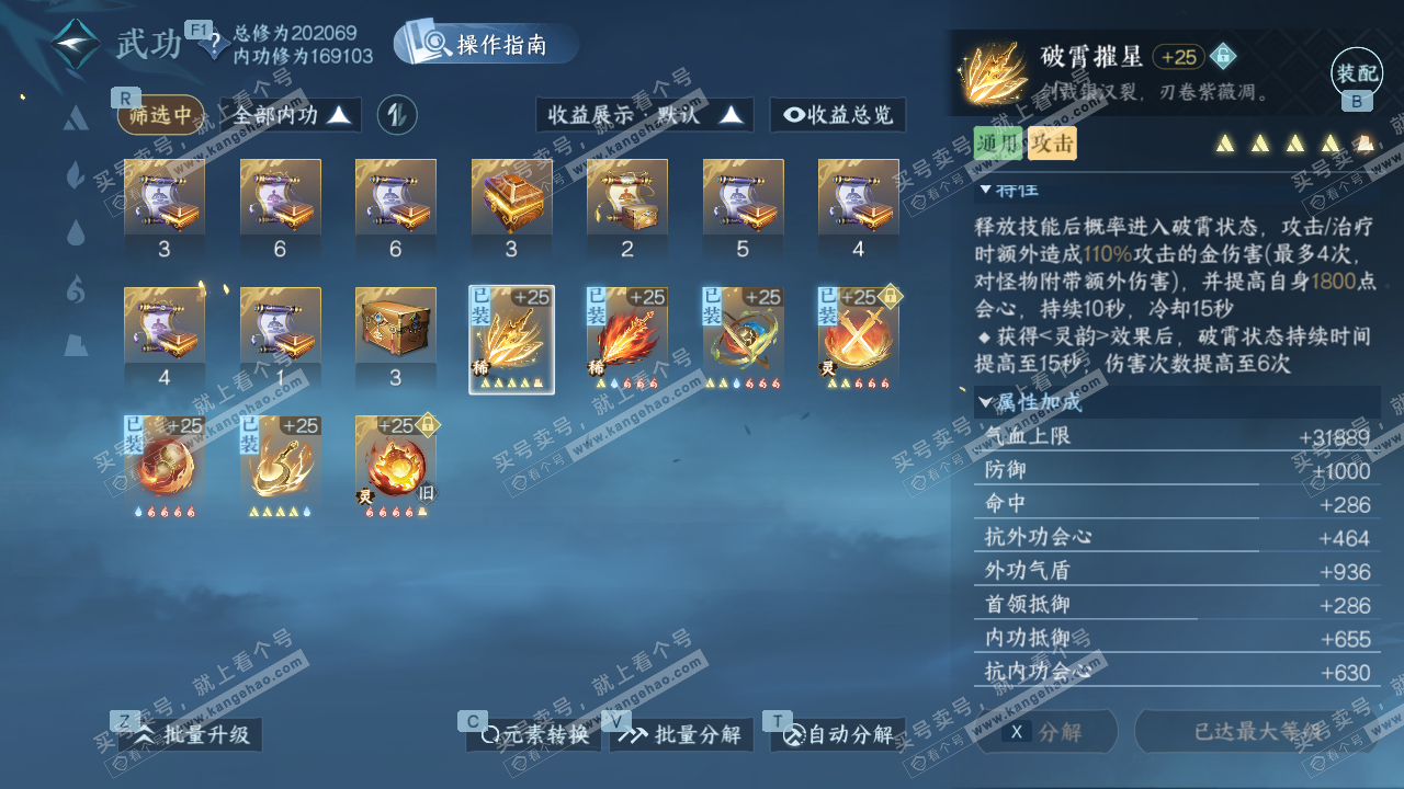 NSH328679逆水寒手游账号详情图28