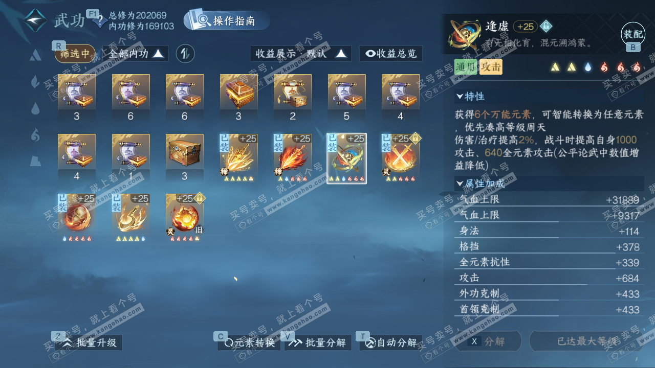 NSH328679逆水寒手游账号详情图30