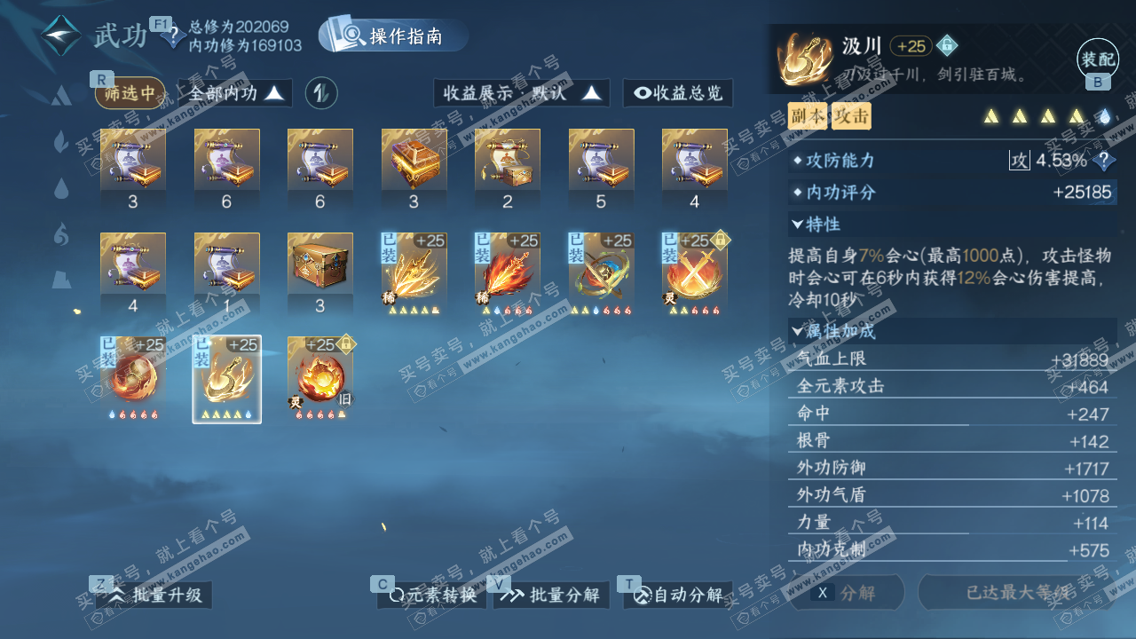 NSH328679逆水寒手游账号详情图33