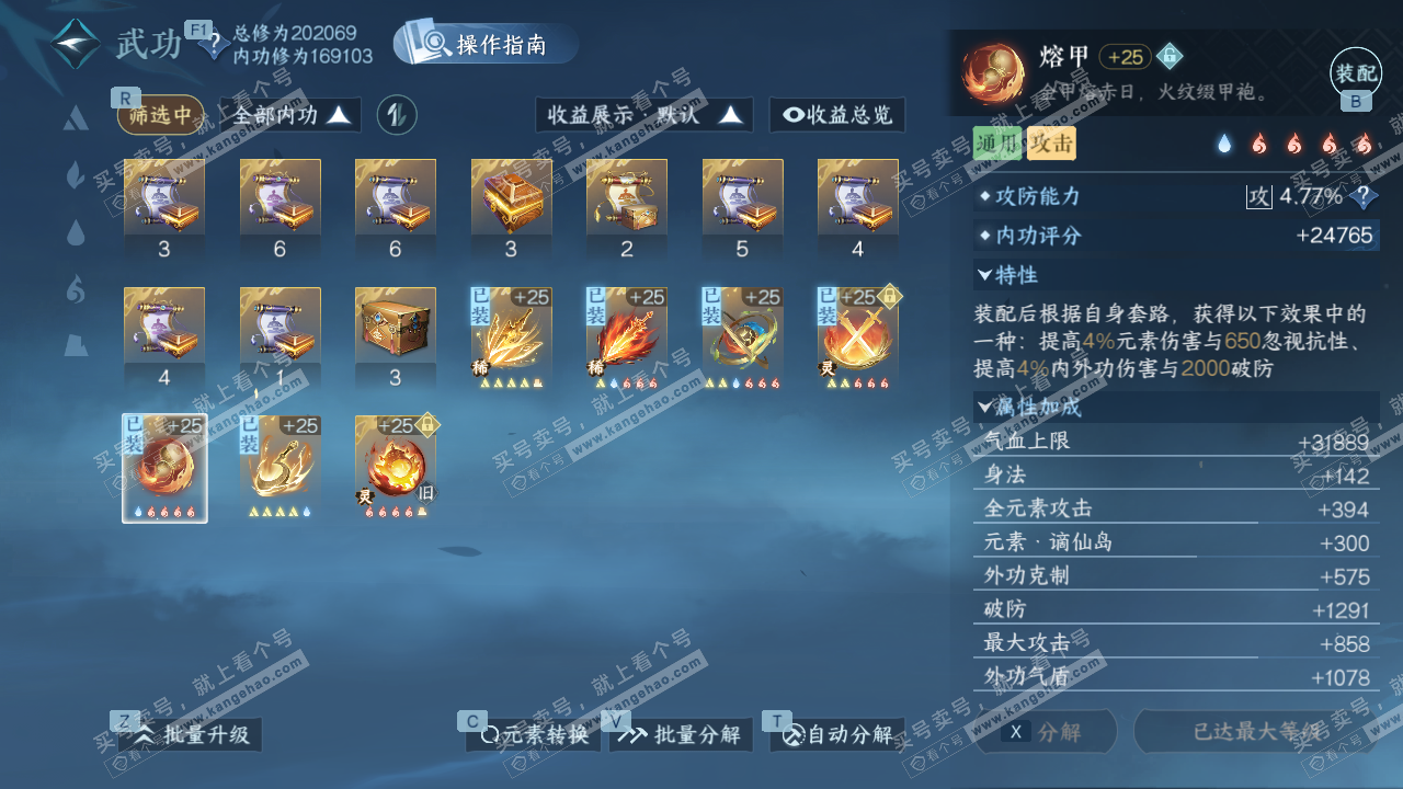 NSH328679逆水寒手游账号详情图32