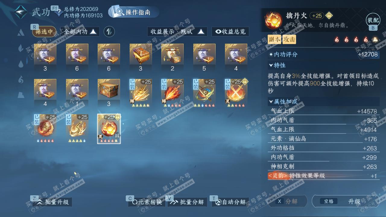 NSH328679逆水寒手游账号详情图34