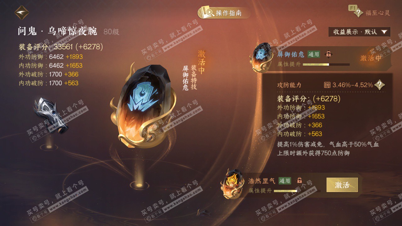 NSH328679逆水寒手游账号详情图36