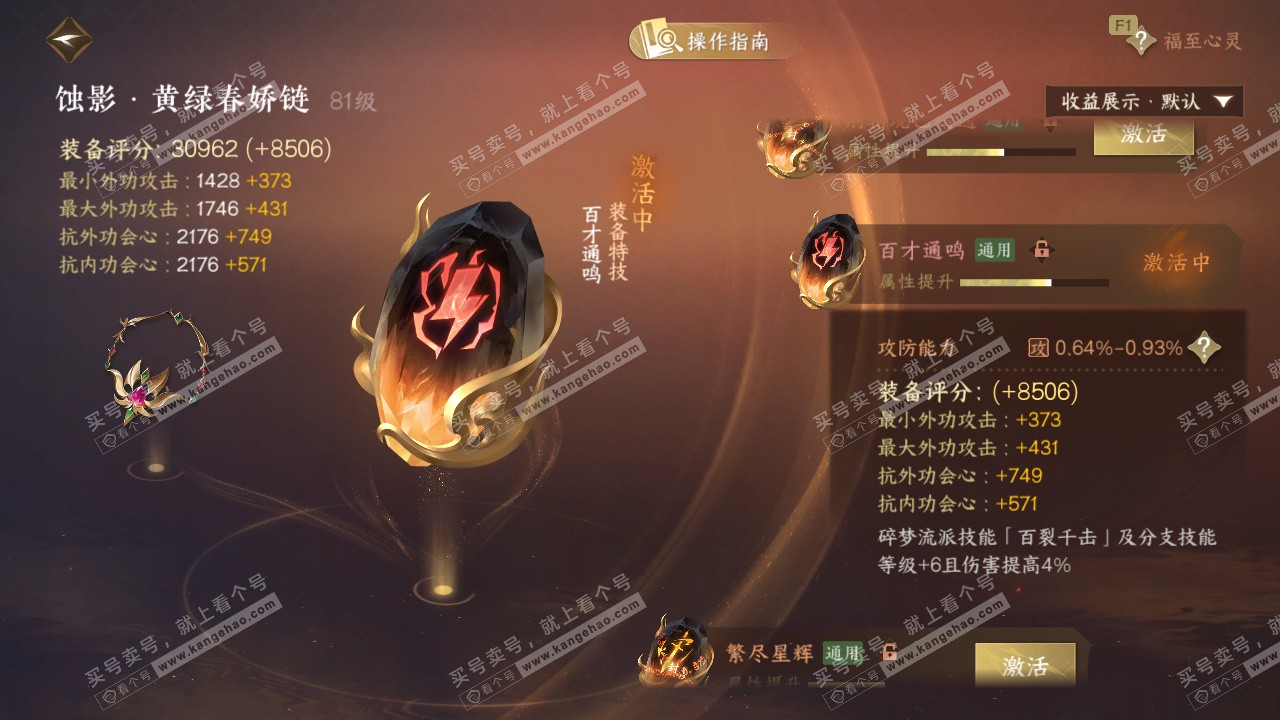 NSH328679逆水寒手游账号详情图40