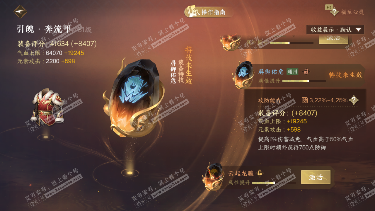 NSH328679逆水寒手游账号详情图37