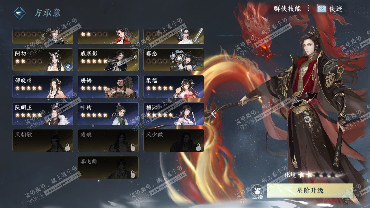 NSH328679逆水寒手游账号详情图42