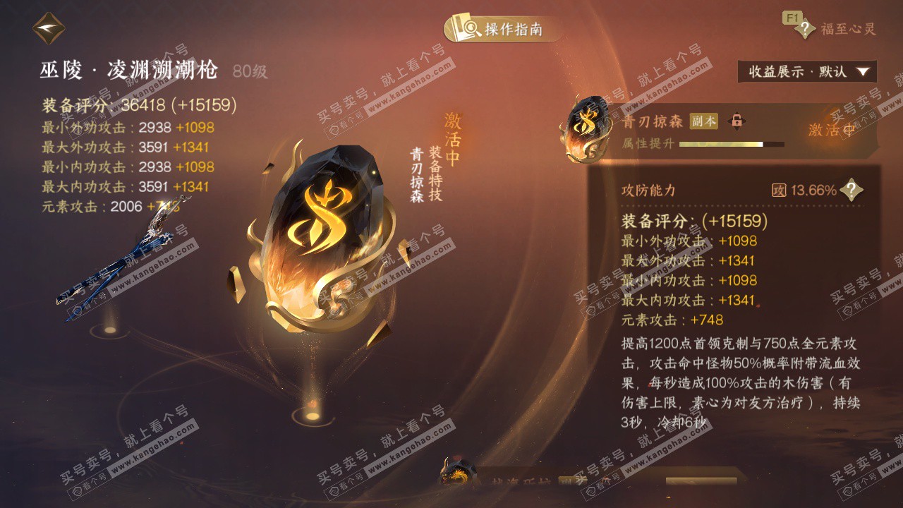 NSH328679逆水寒手游账号详情图35