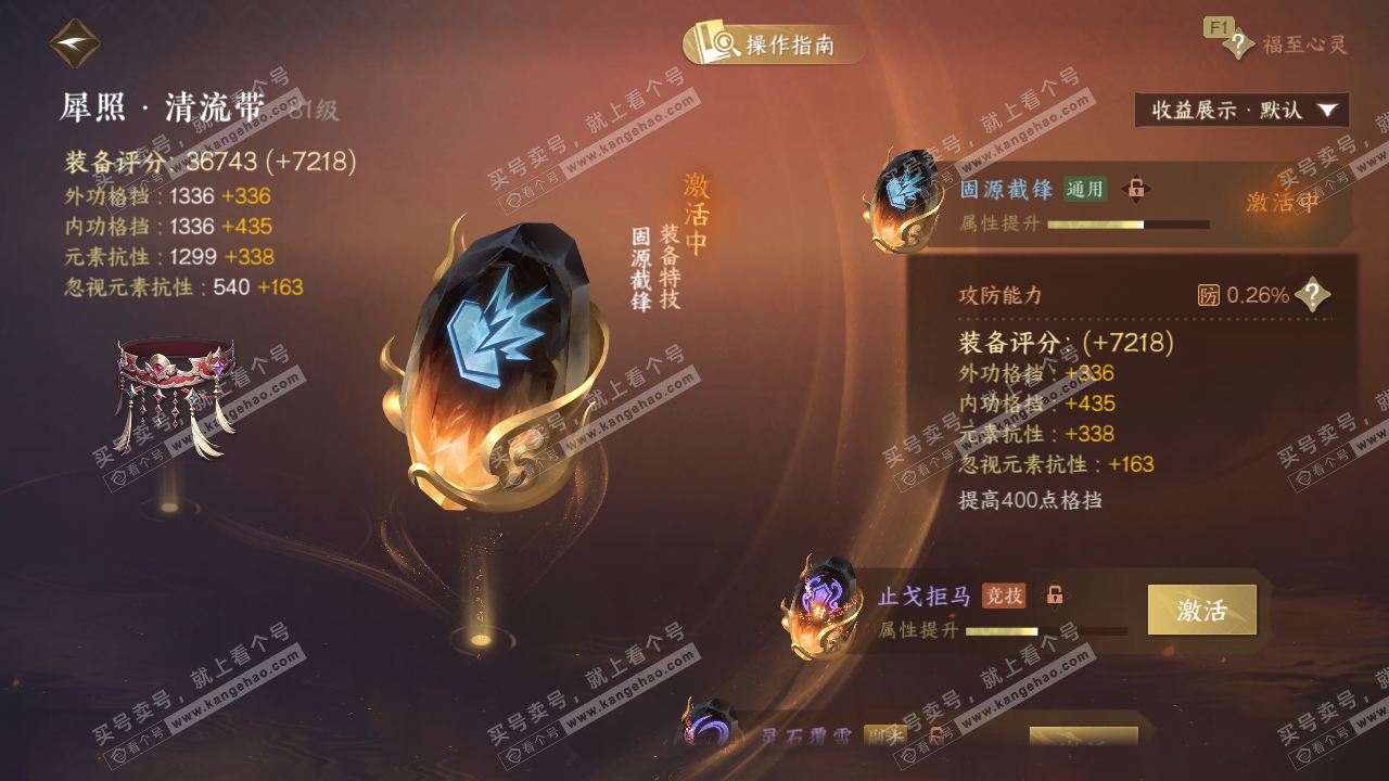 NSH328679逆水寒手游账号详情图38