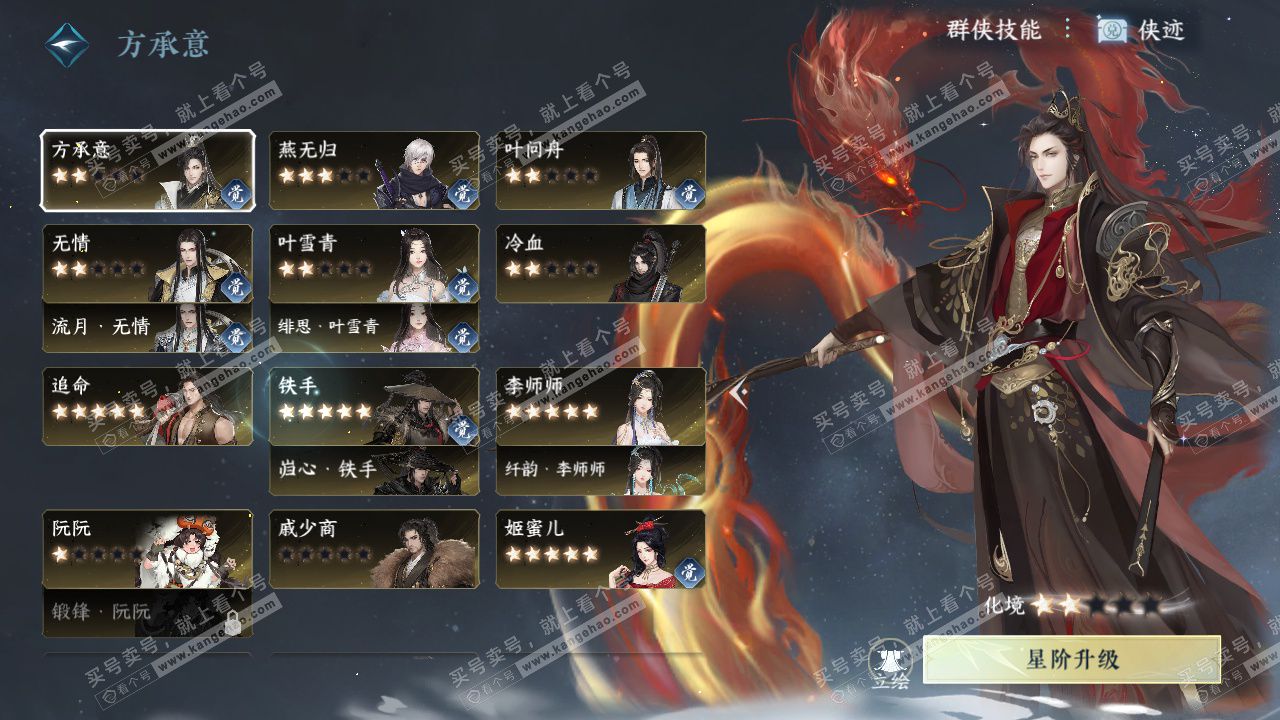 NSH328679逆水寒手游账号详情图41