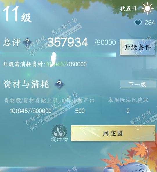 NSH328679逆水寒手游账号详情图43