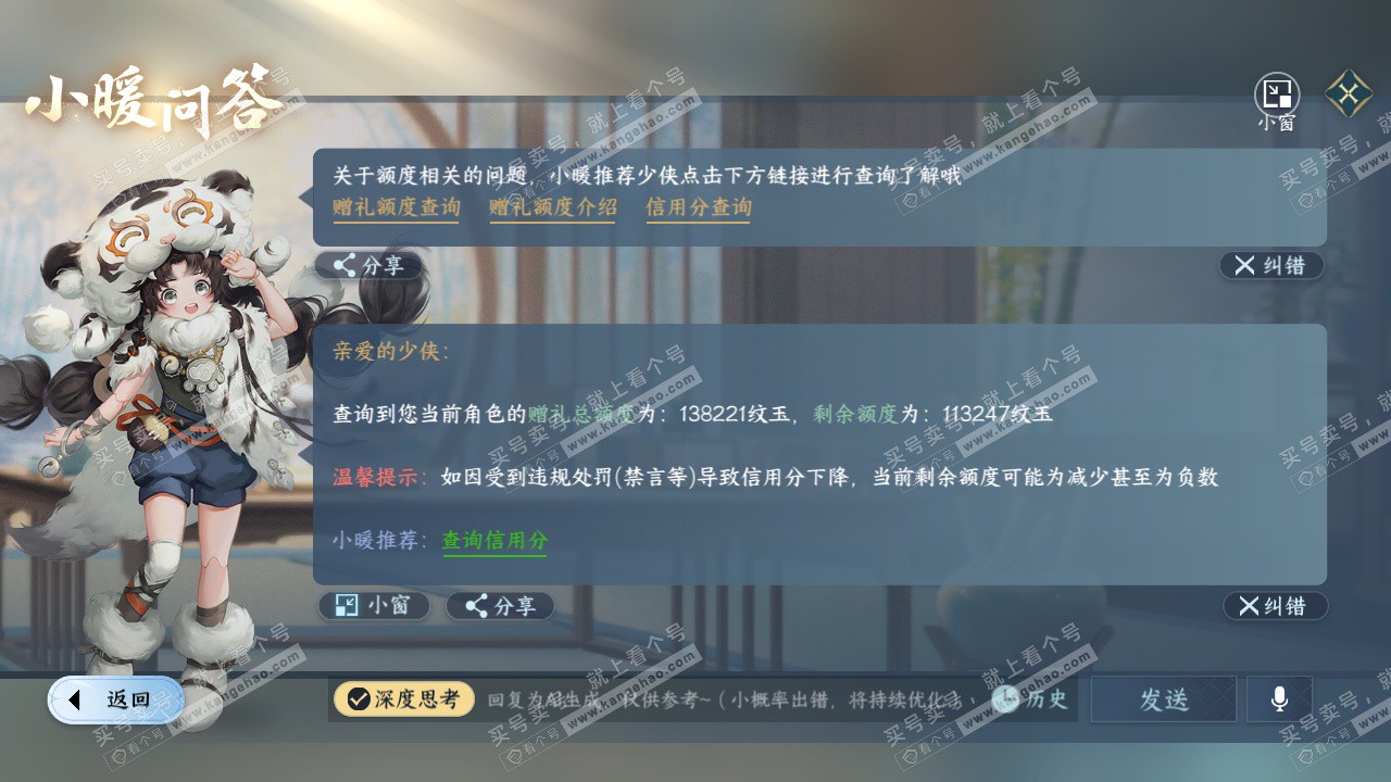 NSH328679逆水寒手游账号详情图46