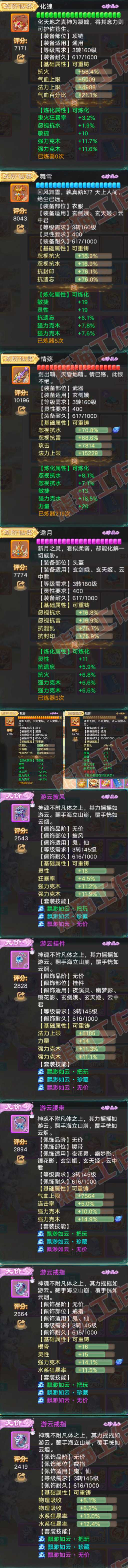 66334大话西游账号详情图4