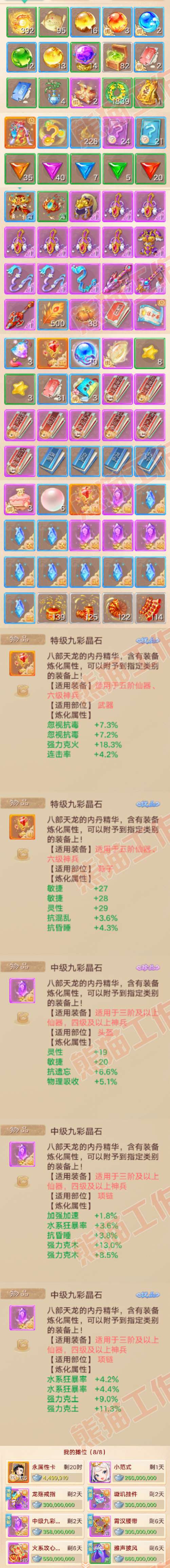 66334大话西游账号详情图8