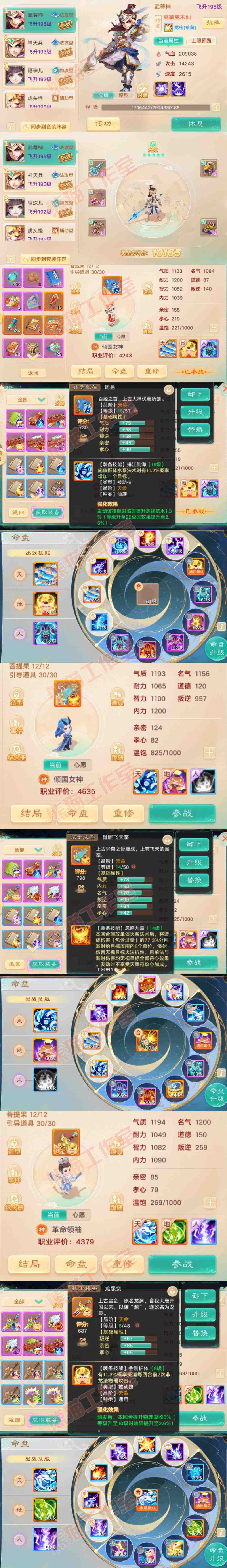 66334大话西游账号详情图12