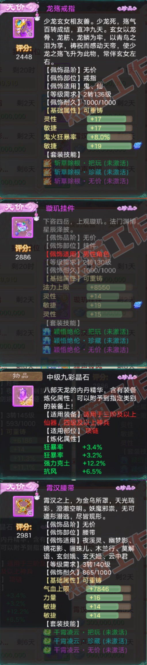 66334大话西游账号详情图9