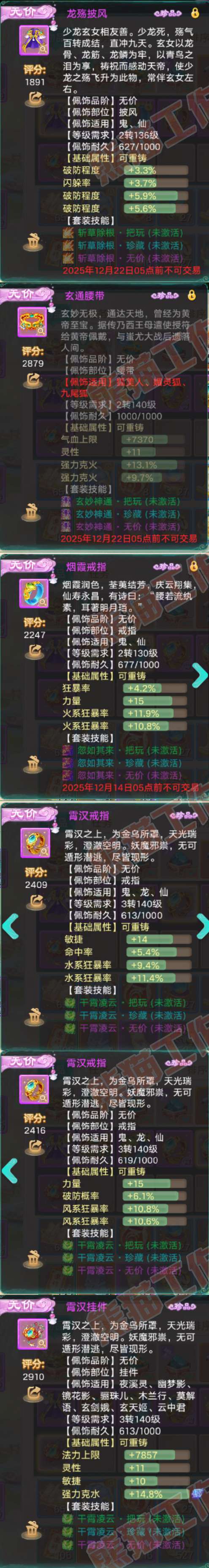 66334大话西游账号详情图5