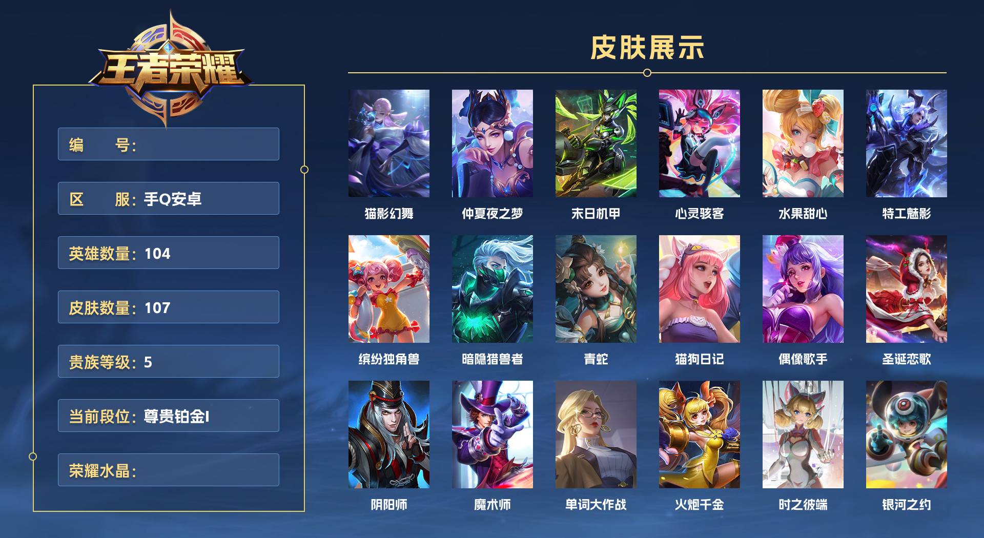 WZ3381412王者荣耀账号详情图1