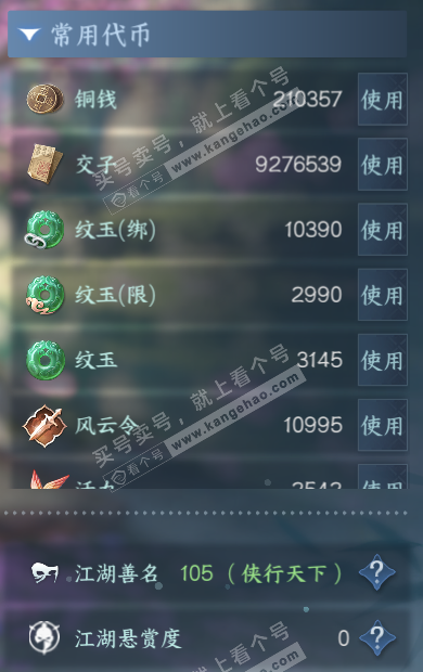 NSH328685逆水寒手游账号详情图5