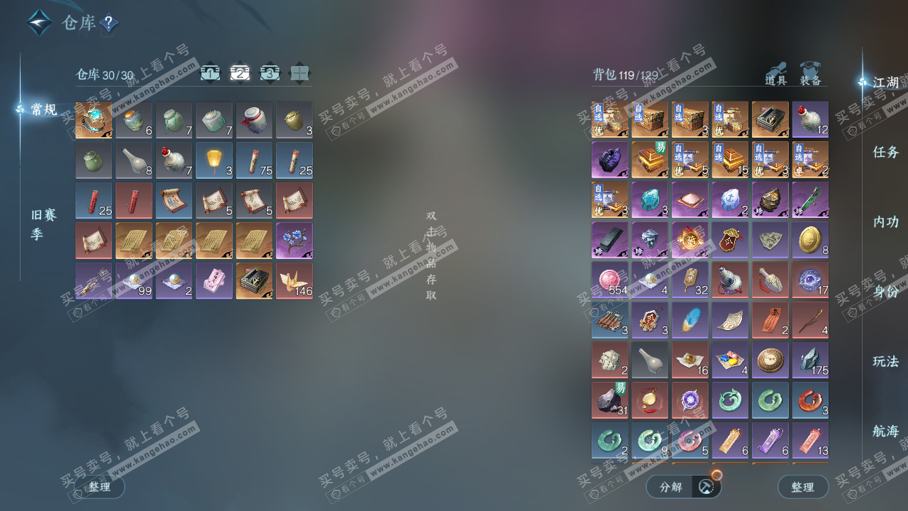 NSH328685逆水寒手游账号详情图3