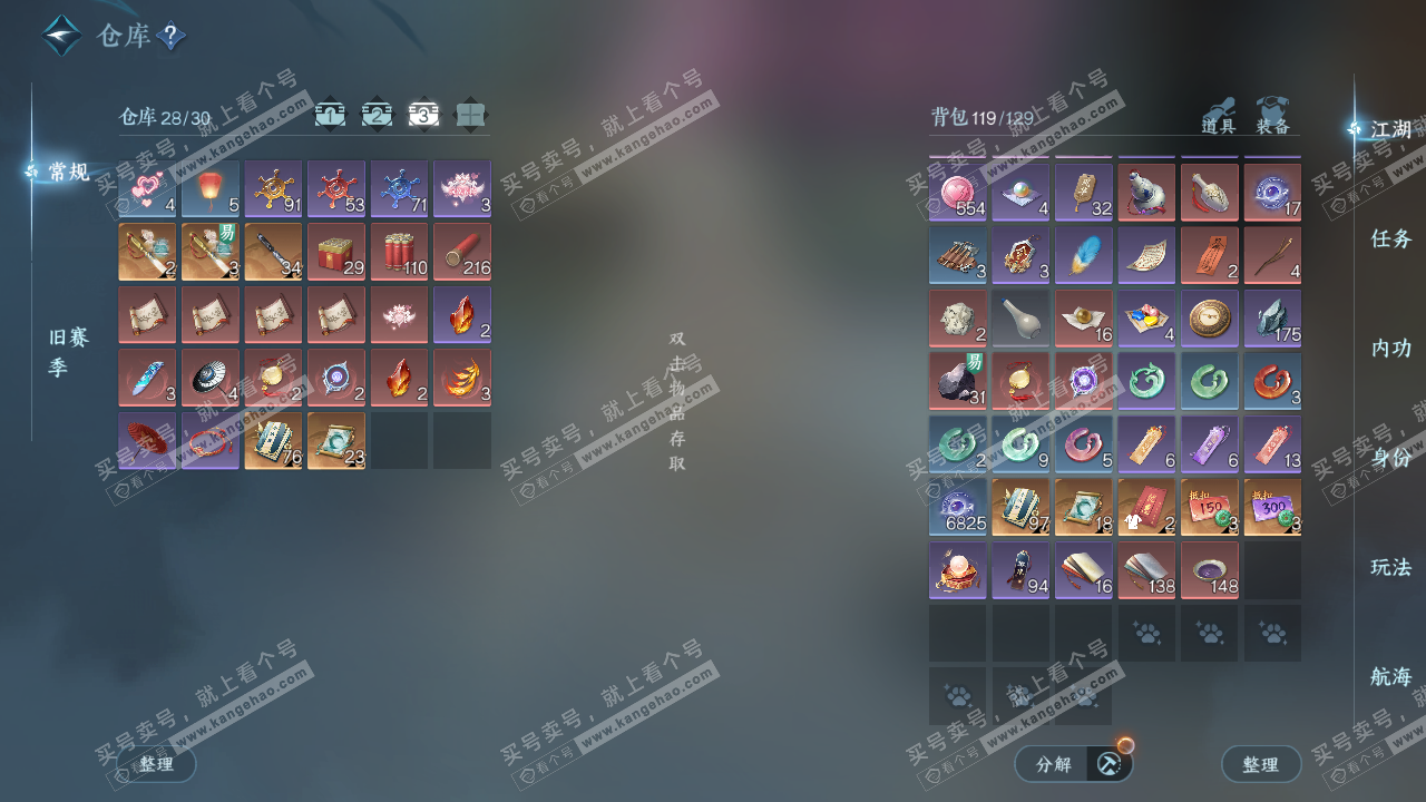 NSH328685逆水寒手游账号详情图4