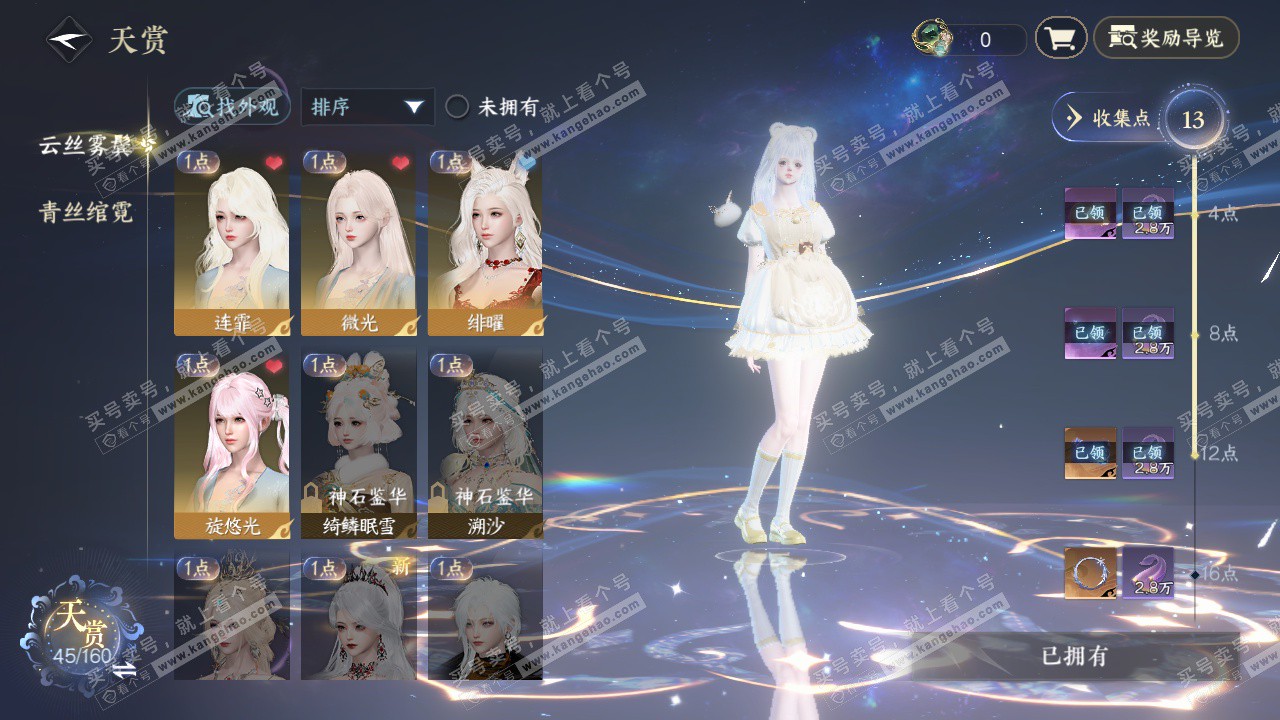 NSH328685逆水寒手游账号详情图7