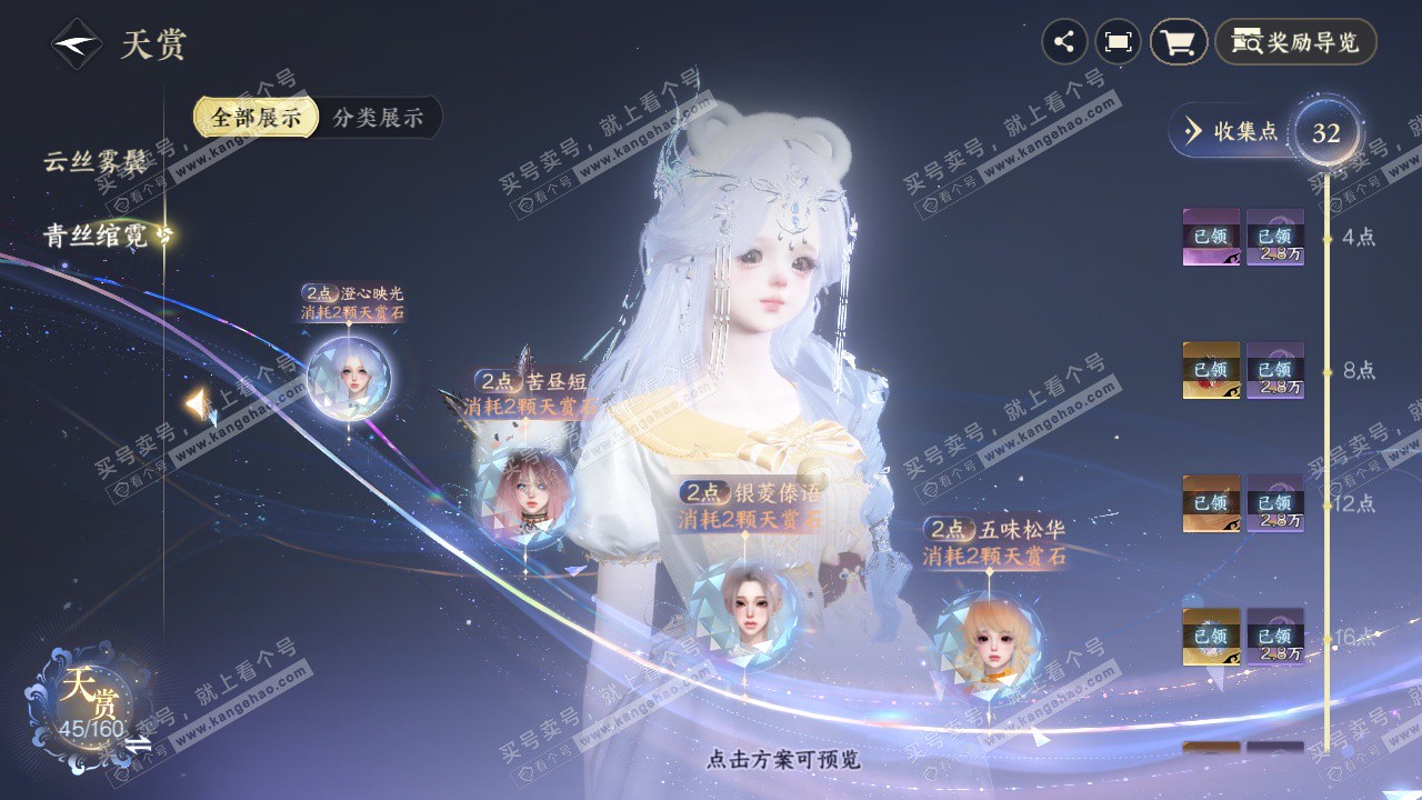 NSH328685逆水寒手游账号详情图8