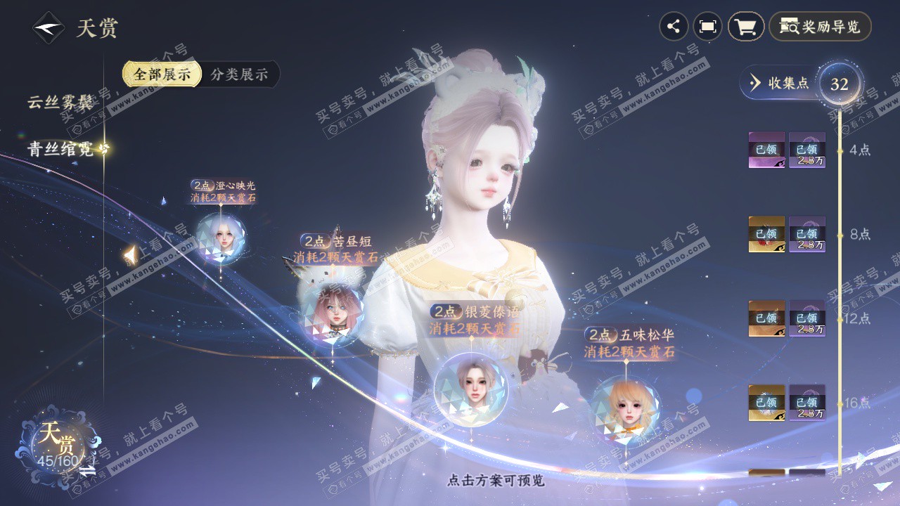 NSH328685逆水寒手游账号详情图10