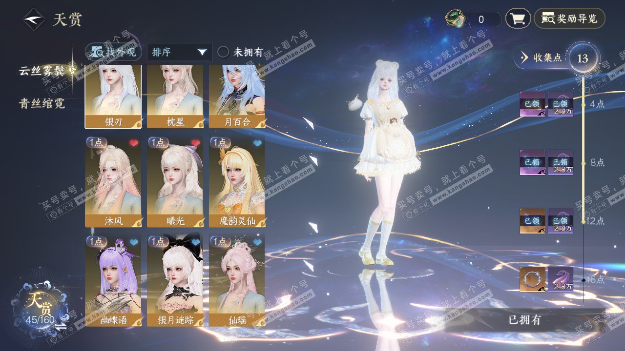 NSH328685逆水寒手游账号详情图6